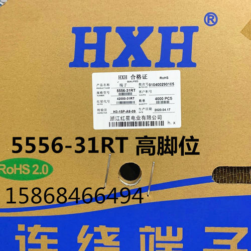 HX红星接插件 5556-31RT连带端子 42000-31RT 接线端子 高脚位