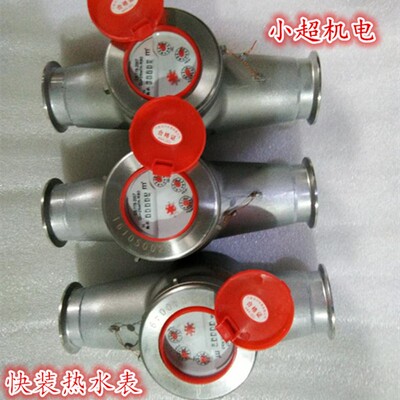 304不锈钢快装水表 卡箍式水表 旋翼式冷热水表DN20 25 32 40 50