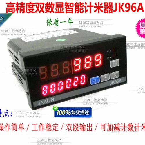高精度智能电子双数显计米器jakon计数器jk96a可配编码器/计米轮