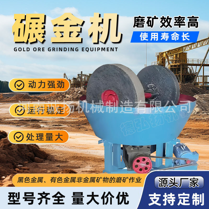 碾金机 岩金矿石 碾碎研磨碾轮1.2米直径 矿用碾金机
