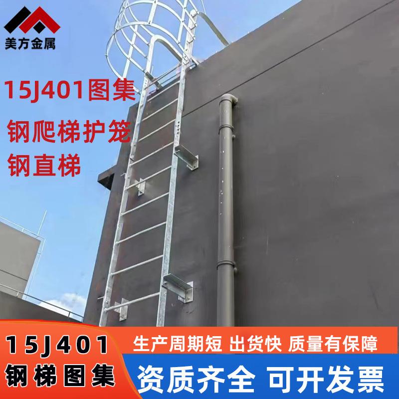 FNQ爬15j401热镀护笼梯厂房外墙上屋梯面锌不锈钢爬生产厂家