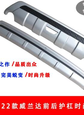 2款0-22款威兰达后护22威兰达前后防护前杠21款威兰杠达HS-FACA-