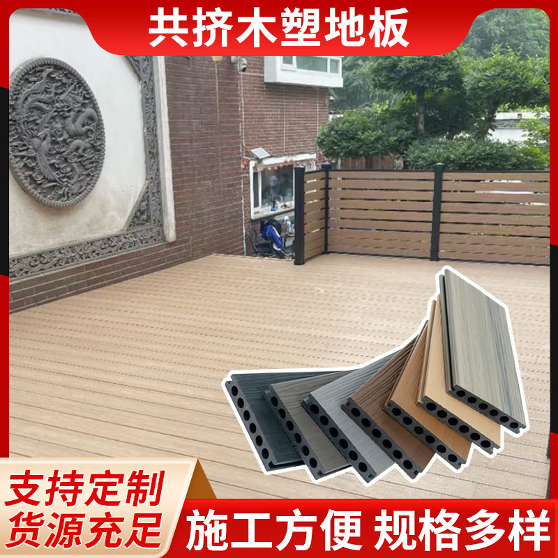 户外共挤实心压花塑木地板