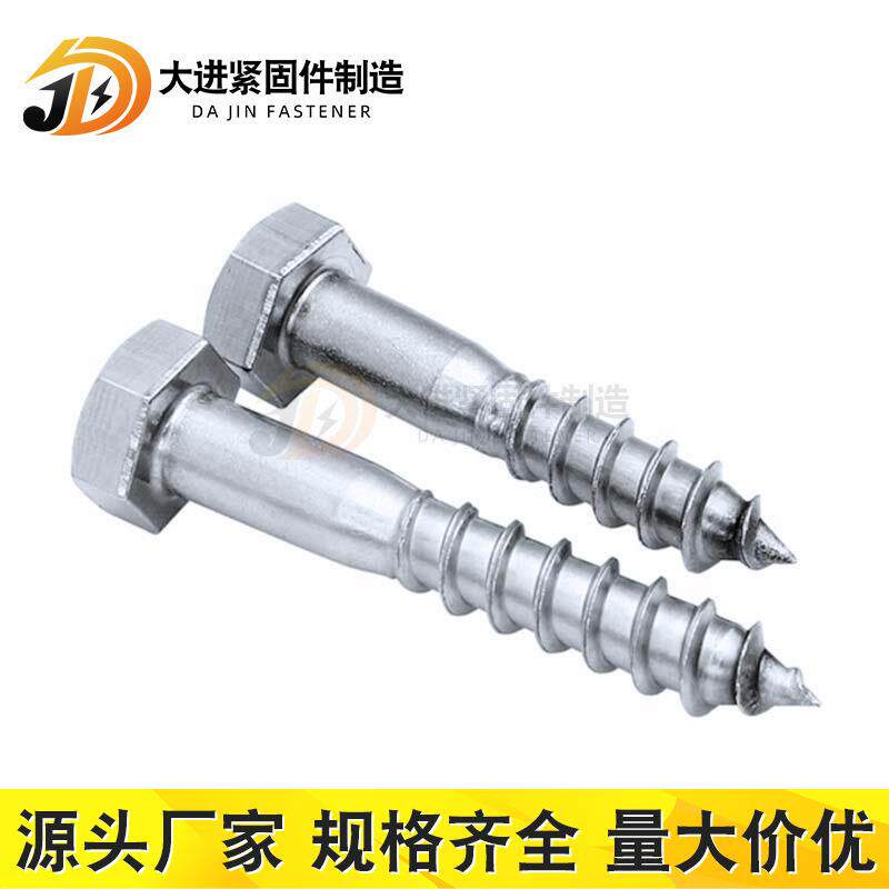 镀木螺热锌外六角自螺丝钉攻木工钉加长螺丝钉六角丝头木JSP螺丝