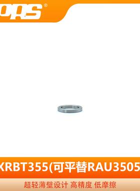 PS超A薄壁精密交叉FVO滚子轴承XRBT3R55替代CRBTRU