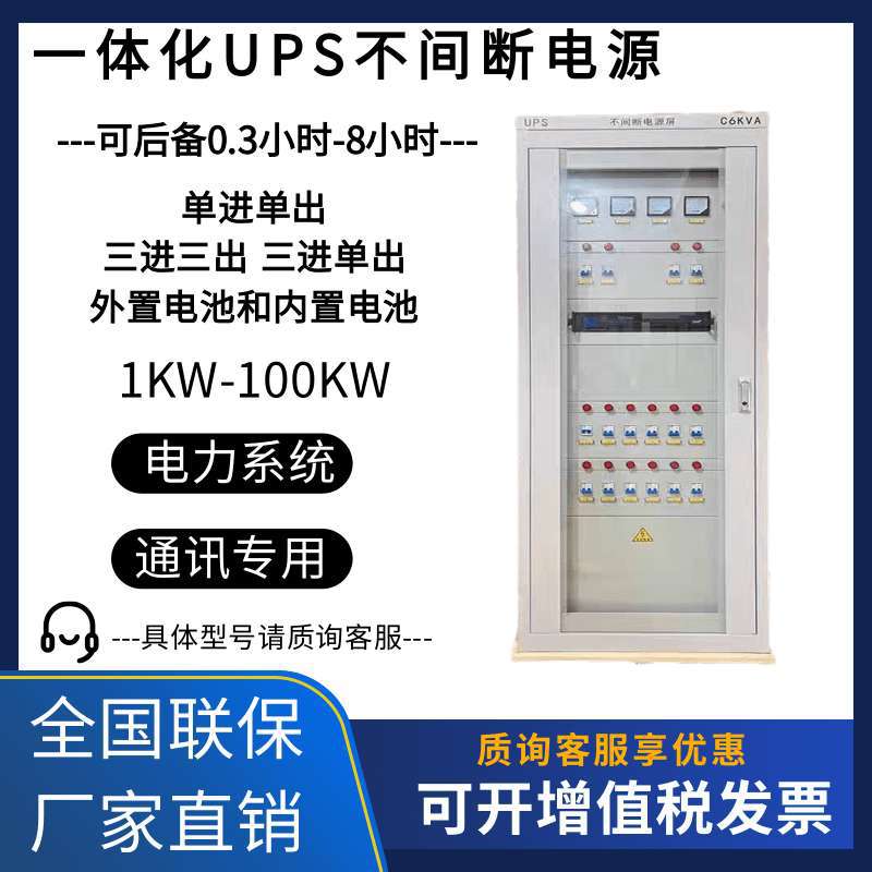 UPS/EPS一体UPS服务器配电柜