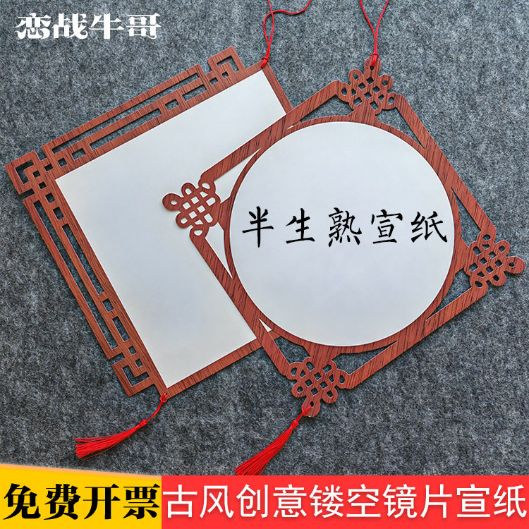 半生熟宣【配流苏】中国风经典古风木纹国画毛笔字宣纸画画镜片纸
