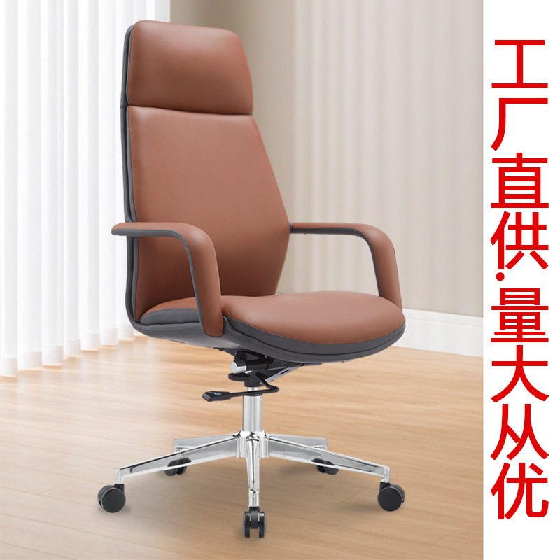 人体工学椅轻奢皮质办公椅现代老板转椅大班椅主管椅会议椅会客椅