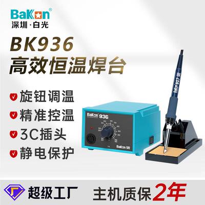 936恒温焊台电烙铁光936防静电B焊台936恒温烙OIY铁K焊白台