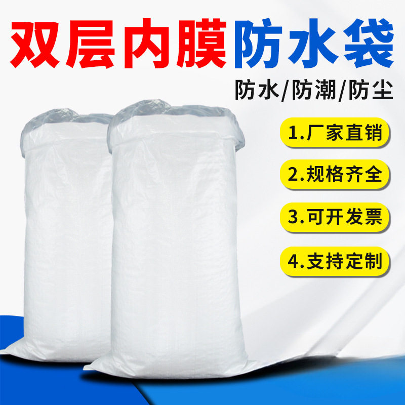 白色塑料内胆防水双层编织搬家袋