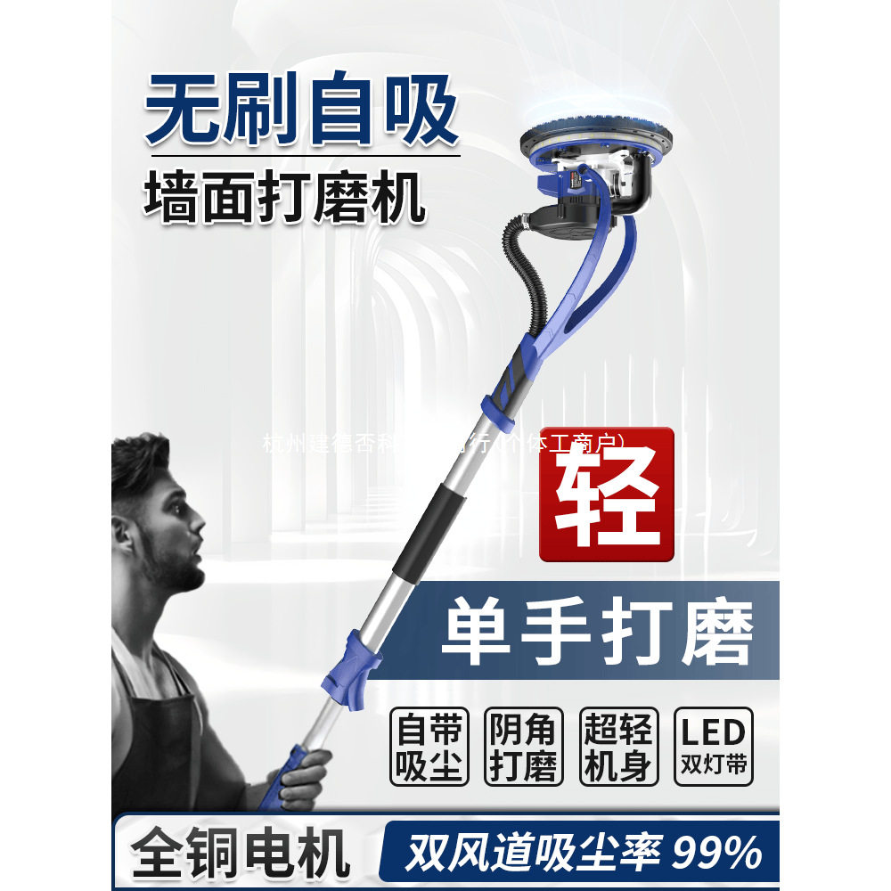 自吸无刷无尘墙面打磨机