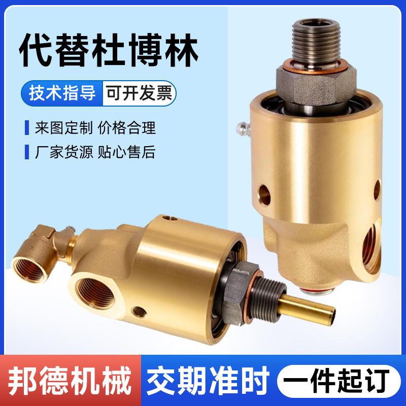 杜博林旋转接UYN5/57系列DEUB5IN杜布头林高速旋转接L头替代高压