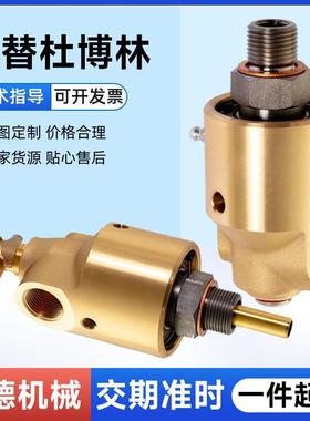 杜博林旋转接UYN5/57系列DEUB5IN杜布头林高速旋转接L头替代高压