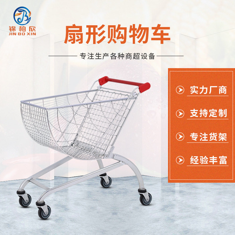 超市弧形购物车扇形金属手推车商场人字形拣货车厂家 超市购物车