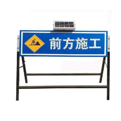 安太阳能LEDm导向牌前方施工1咨询客服20400m施工导向全标0志牌可