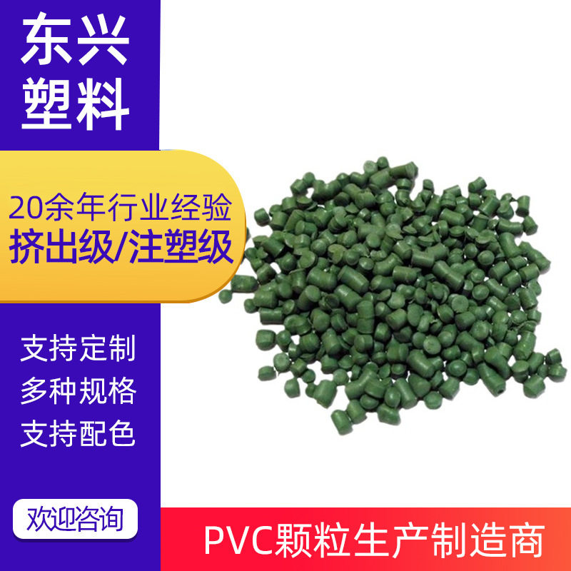 供应批发pvc挤出再生颗粒阻燃工程级装修网线塑料颗粒用PVC再生料