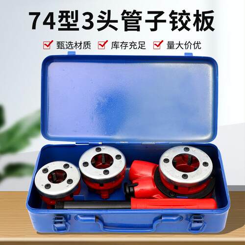 现管货74型3头管子铰板手机动水套丝具丝LGJ锥板牙五金工工具