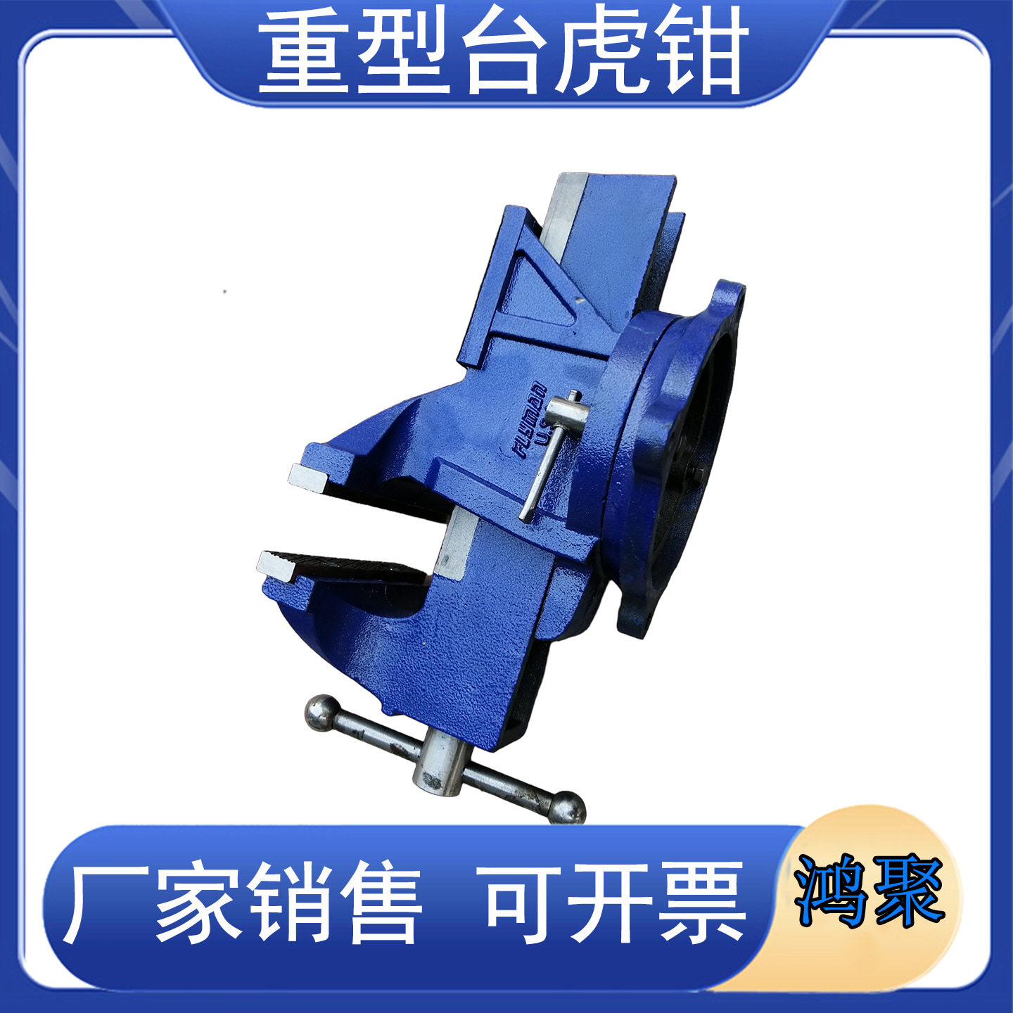 工业级轻重型带砧台台虎钳汽修