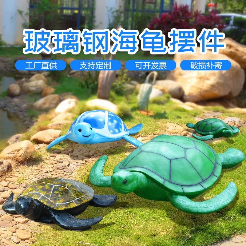 玻璃钢海洋雕塑卡通海龟装饰雕塑海洋水族馆小海龟动物园乌龟摆件