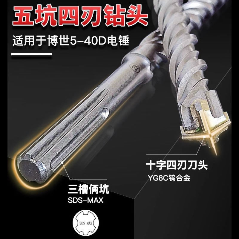 五坑十字450-540-600mm加长四刃合金植筋冲击钻SDS-MAX电锤钻头