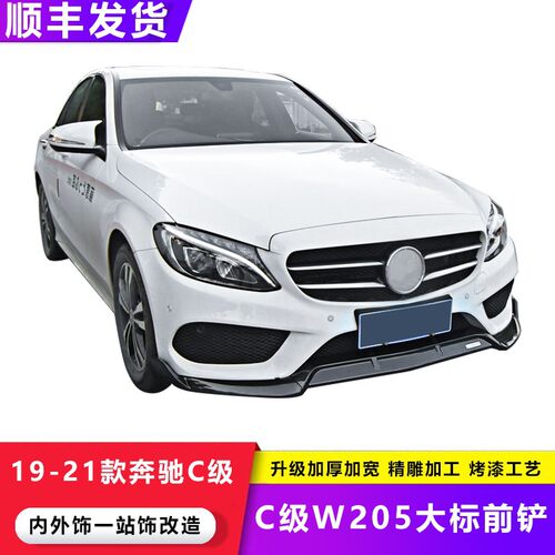 适用于15-21款奔驰C级改装巴博斯前唇前铲W205大标大小包围改装件