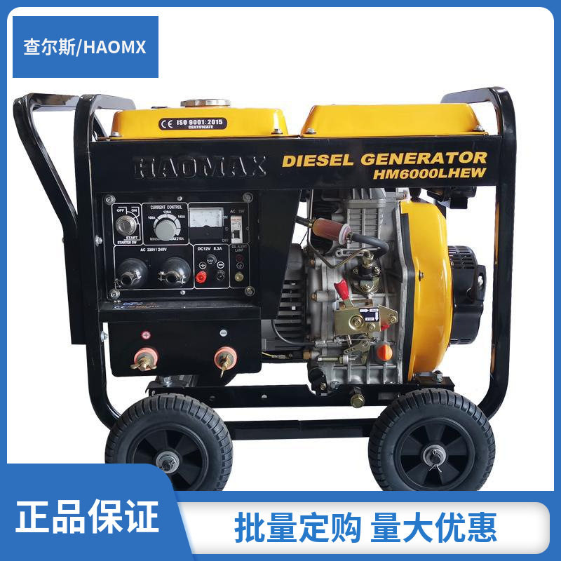 HAOMAX电焊两用柴油发电机组
