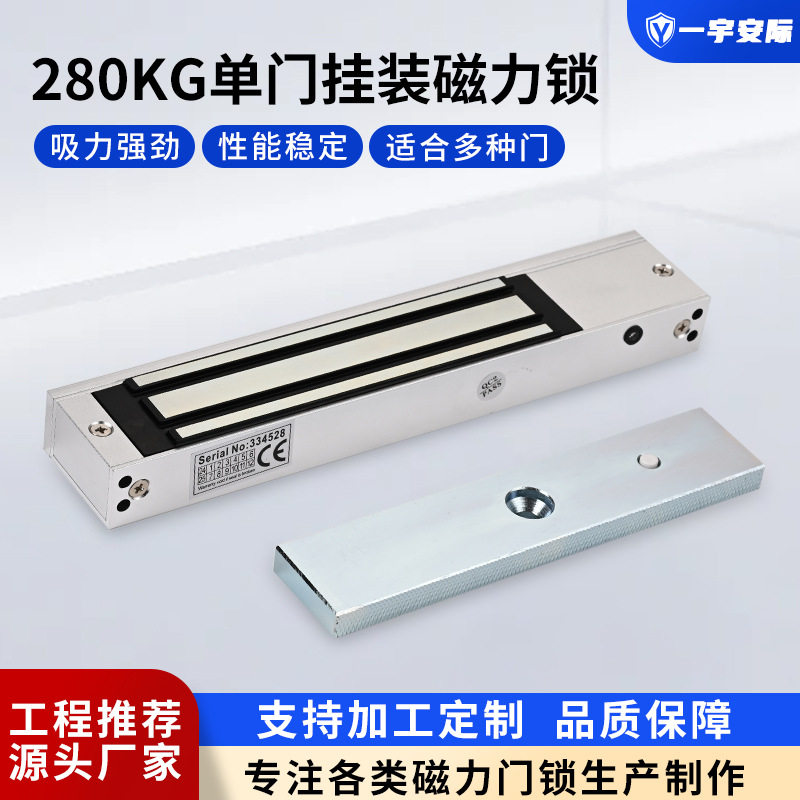 280明装防水铝合金电磁锁