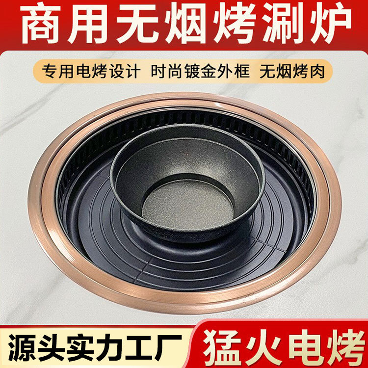 韩式无烟商用电火锅烧烤一体锅