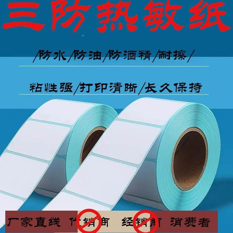 三防热敏标ZNK纸10x印1570x20标码签纸SHEINTe签mu商品条打标签