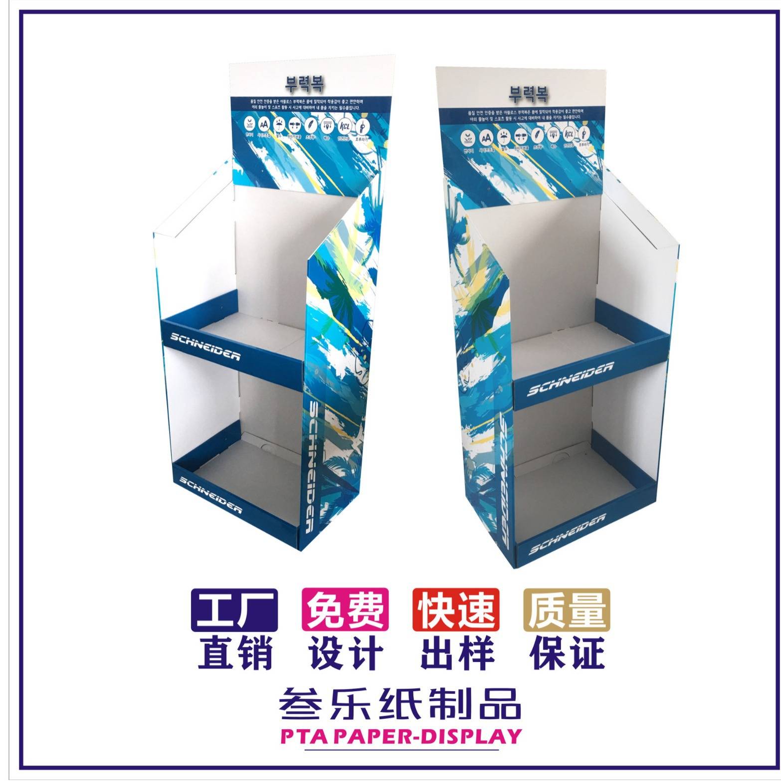彩盒包装瓦楞纸纸货架商店促销落地架带钢管展架发光轮喷头淋浴