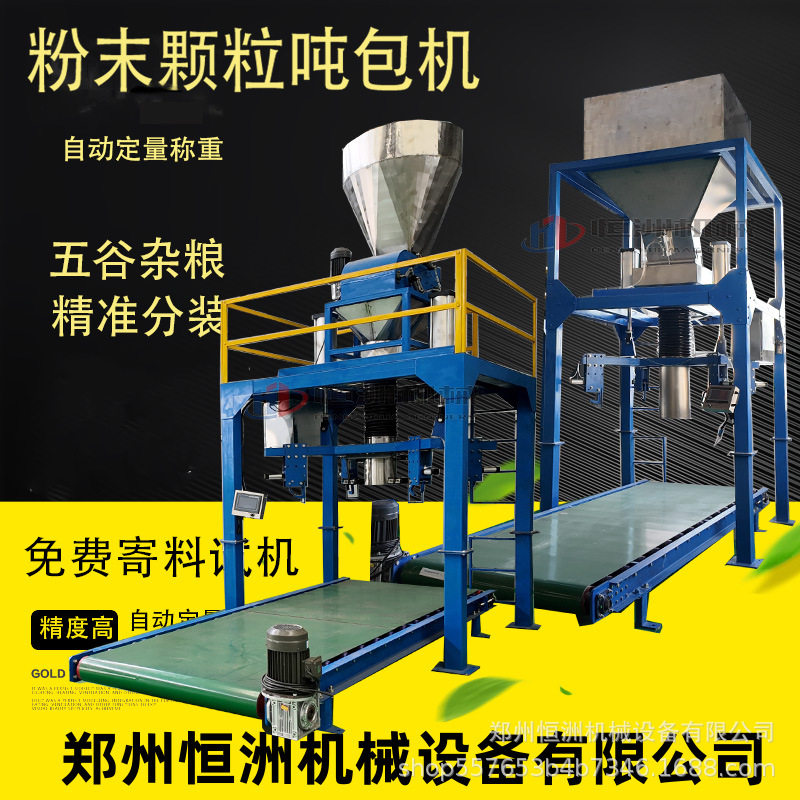 污泥化工塑料颗粒定量吨袋机图片