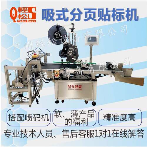 上动吸盘机式分页贴标LNF包袋设装备全自不干胶标签