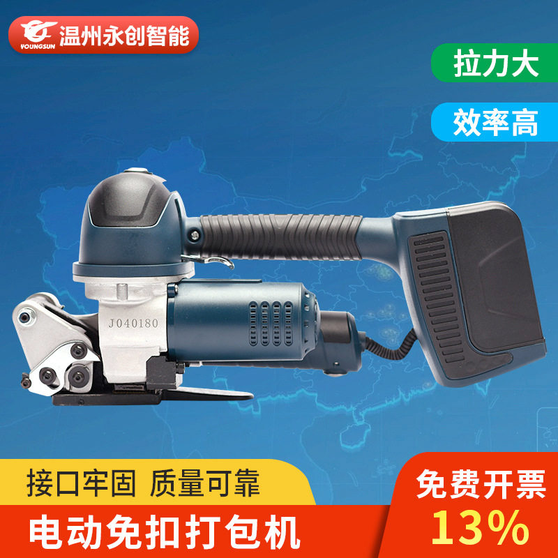 永创电动手提打包机拉紧器