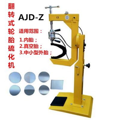 汽车81299轮机胎修补硫机补胎机翻转式大车轮胎胎热补火化补机补