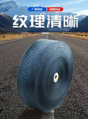 带A厂直供工高业阻燃橡家胶输送带耐温人字花纹输送矿山石料传送