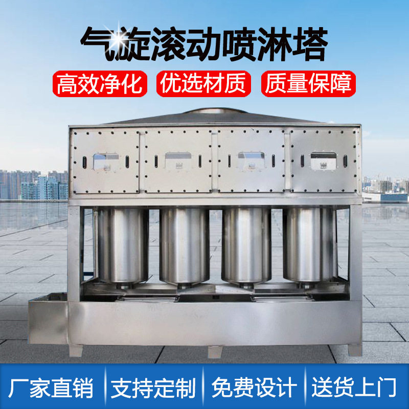 多桶高压喷淋塔 不锈钢气旋混动旋流塔 工业废气漆雾脱硫净化塔