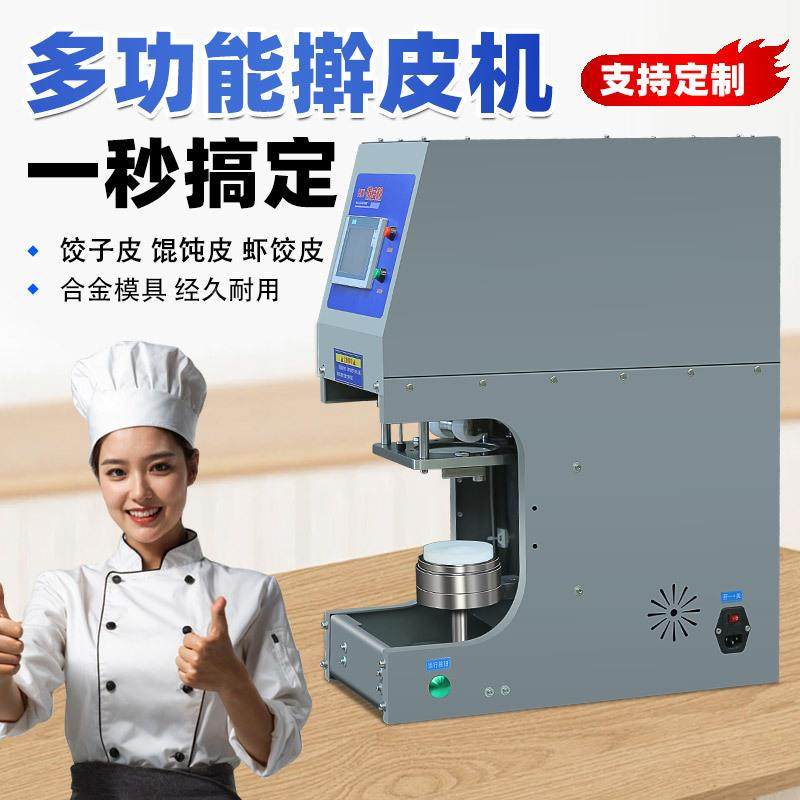 手仿工擀皮机AOW商用子饺皮连锁店餐馆压皮机器智能台式机数控压