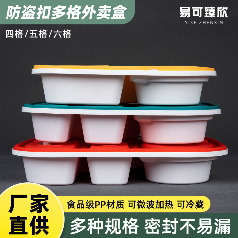 防盗扣多格PP可微波外卖餐盒