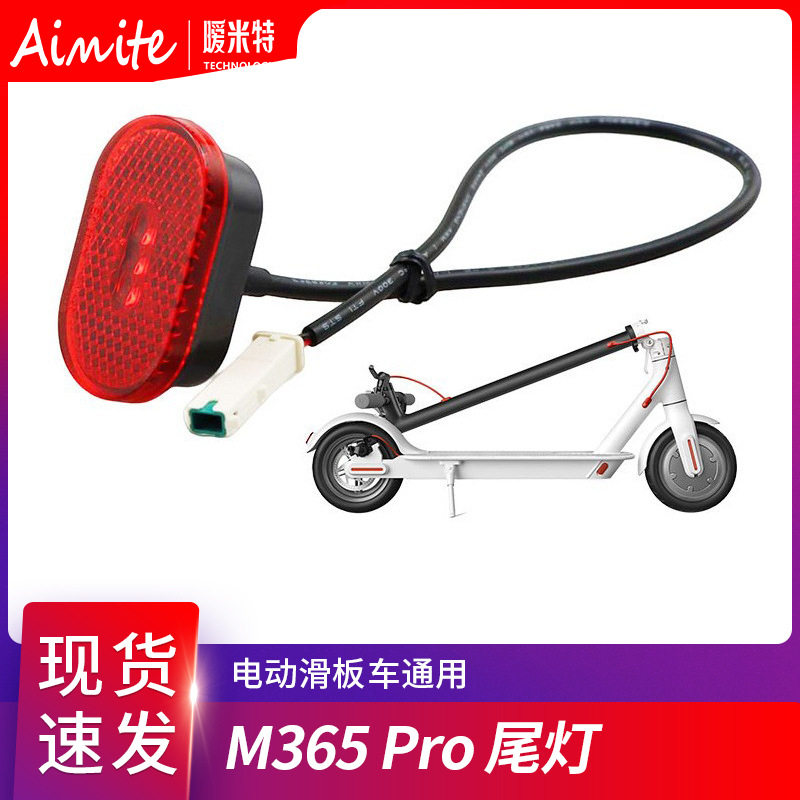 厂家批发电动滑板车M365 PRO尾灯警示灯后尾刹车灯挡泥板尾灯配件