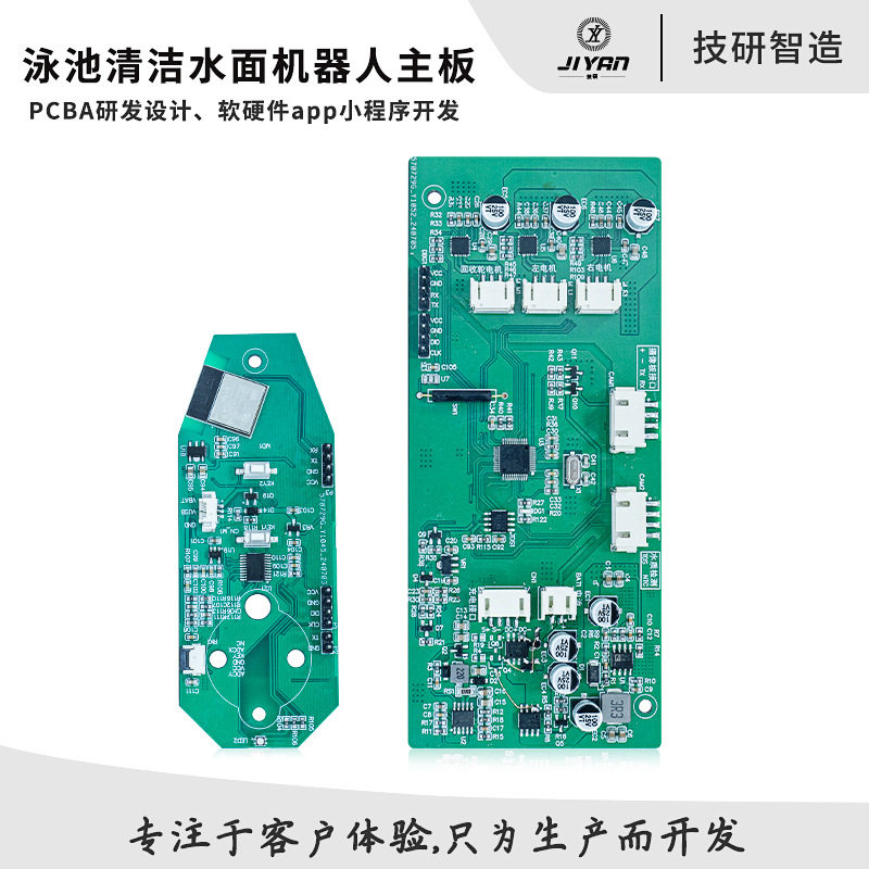 泳池清洁机器人PCBA方案开发