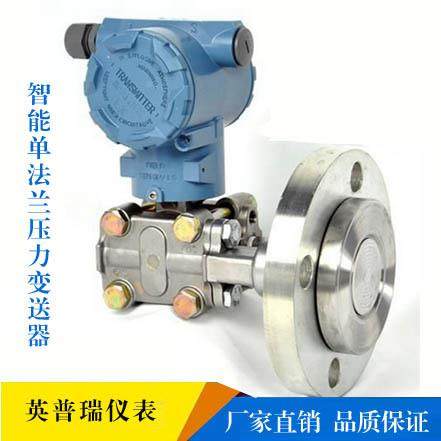 智单法兰压力PHE变送器能厂家A4-2M远传数显0法兰安装隔膜防腐液