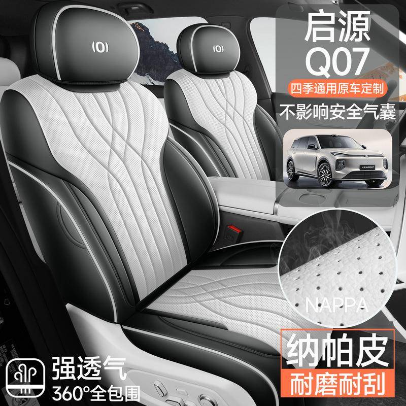 25款长安启源Q07专用汽套车549座包全围座椅四季通用坐垫套改装座