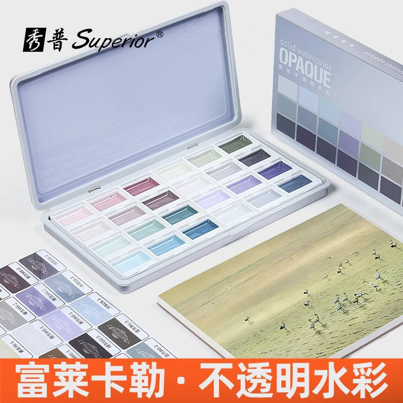 秀普富莱卡勒不透明水彩半干型固体水彩颜料水彩入门画画工具套装