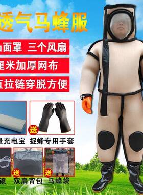 护马服防蜂服马蜂防服HFE连体马蜂衣捉蜂金环虎头专用气透加厚2公