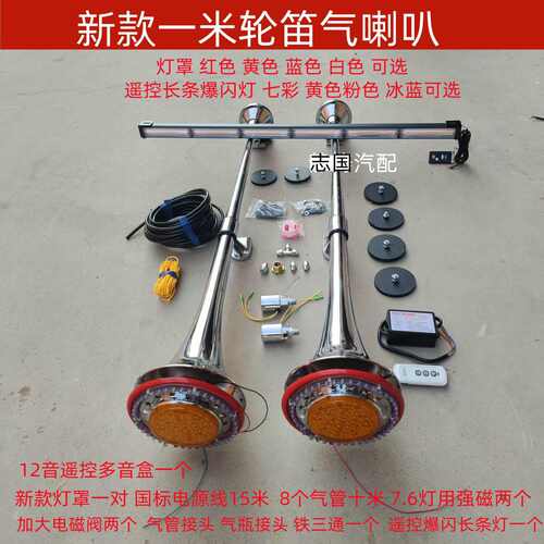 斯堪尼亚高音气喇叭12V24V一米长卡车货车喇叭轮船气喇叭竹节