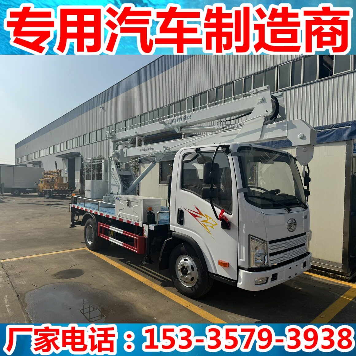 国六解放单排16米18米 折叠臂高空作业车 路灯维修广告蓝牌