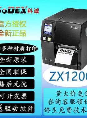 Gode不x科诚工Z420NVUiZX1200i轻业级高X清打印机干胶标签服装吊