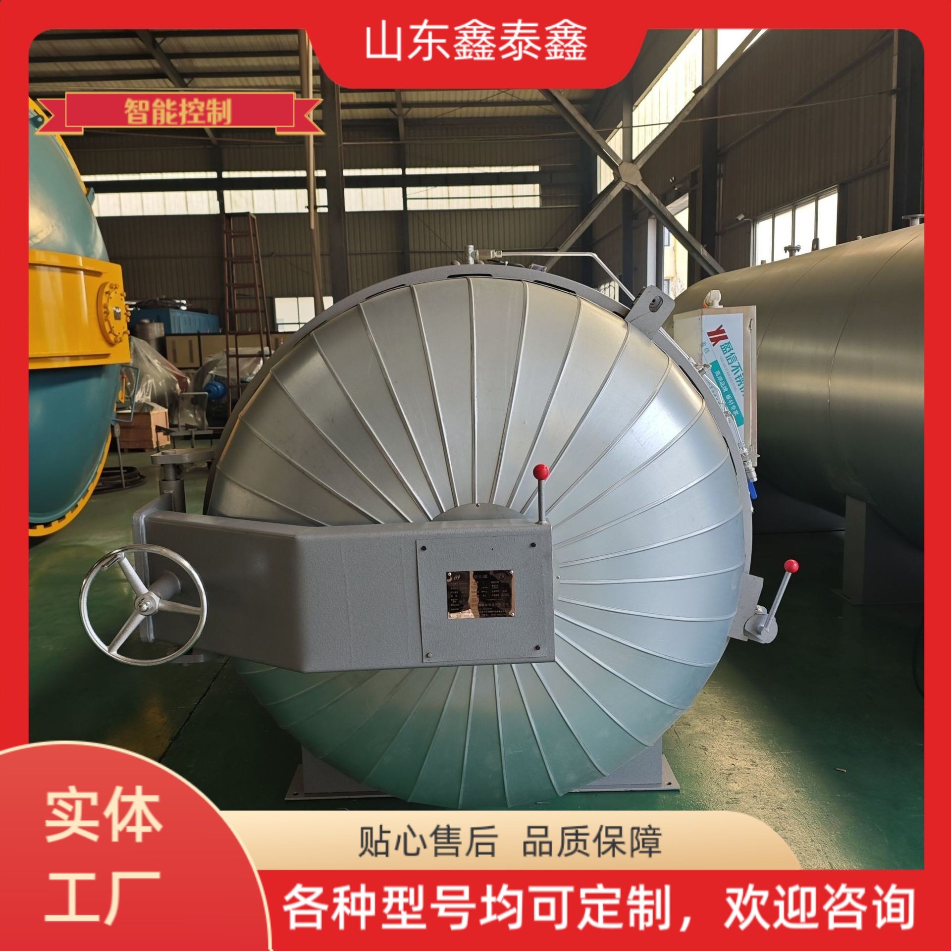 XT-1800硫化罐罐门带安全连锁
