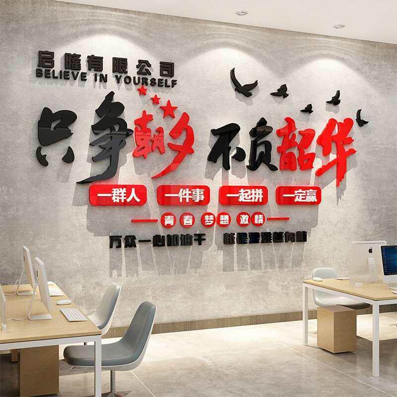 企业E公化设计办室区文传墙面装饰布置宣标语励志生产车间贴画