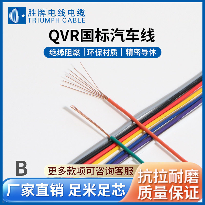 国标QVR-105度1.5平方单芯线